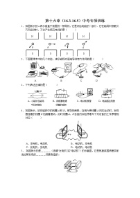 2020苏科版九年级物理学习共同体中考复习专题第16章（16.3-16.5）中考专项训练（无答案）