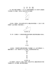 苏科版九年级物理学习共同体中考复习专题  力学作图专练（无答案）