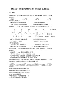 备战2020中考物理二轮专题巩固练习（人教版）-信息的传递（含答案）