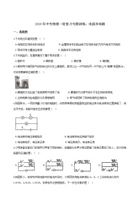 2020年中考物理一轮复习专题训练：电流和电路