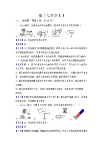 粤沪版九年级下册第十七章 电动机与发电机综合与测试测试题