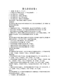 初中物理粤沪版八年级下册第七章 运动和力综合与测试课堂检测