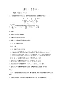 苏科版九年级全册第十七章 电磁波与现代通信综合与测试巩固练习