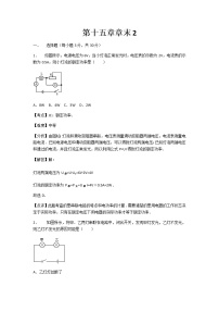 初中物理苏科版九年级全册第十五章 电功和电热综合与测试课时练习