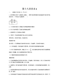 初中物理人教版九年级全册第十八章 电功率综合与测试课后练习题