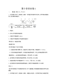 初中物理教科版九年级下册第十章 电磁波与信息技术综合与测试练习