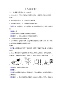 沪科版第十八章 电能从哪里来综合与测试当堂检测题