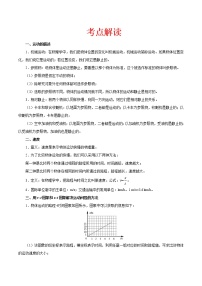 备战2020年中考物理：机械运动考点专题