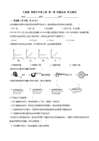 初中物理第一章 机械运动综合与测试单元测试课后作业题