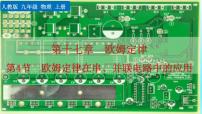 初中物理人教版九年级全册第4节 欧姆定律在串、并联电路中的应用优秀ppt课件