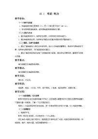 人教版第十八章 电功率第1节 电能 电功教案