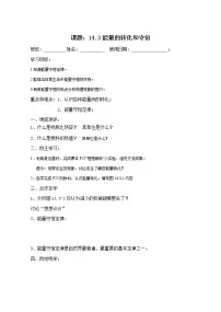 物理九年级全册第3节 能量的转化和守恒导学案