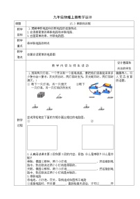 物理第3节 串联和并联学案及答案