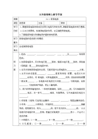 初中物理人教版九年级全册第十九章 生活用电第1节 家庭电路导学案及答案