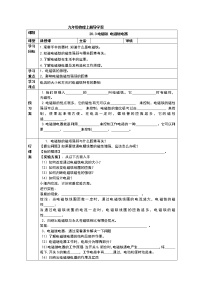 物理九年级全册第3节 电磁铁   电磁继电器学案设计