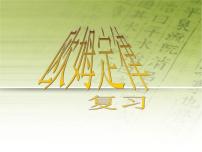 初中物理人教版九年级全册第十七章 欧姆定律第2节  欧姆定律复习ppt课件