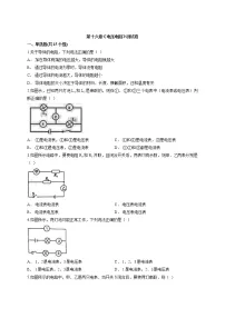 人教版第十六章 电压 电阻综合与测试课后测评