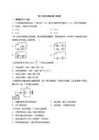 初中物理人教版九年级全册第十七章 欧姆定律综合与测试当堂达标检测题