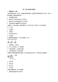 物理人教版第二十章 电与磁综合与测试课后作业题