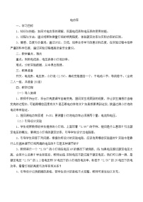 物理九年级全册第十八章 电功率第2节 电功率教案