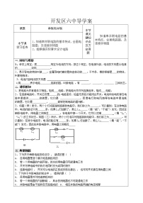 初中物理人教版九年级全册第3节 串联和并联导学案