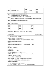 初中物理第1节 电能 电功导学案
