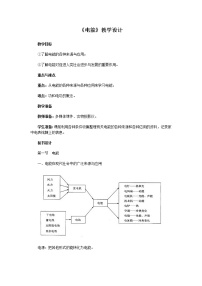 初中物理人教版九年级全册第十八章 电功率第1节 电能 电功教案及反思