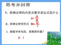 初中物理北师大版九年级全册二 根据欧姆定律测量导体的电阻示范课课件ppt