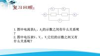 物理北师大版三 串、并联电路中的电阻关系备课ppt课件