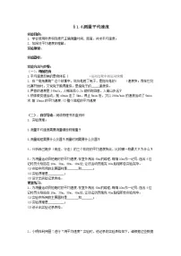 物理八年级上册第4节 测量平均速度导学案