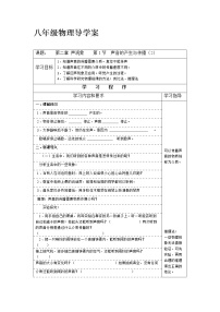 物理八年级上册第1节 声音的产生和传播学案及答案