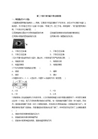 初中物理人教版九年级全册第二十章 电与磁综合与测试单元测试随堂练习题