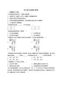 九年级全册第十九章 生活用电综合与测试课后测评