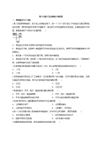 九年级全册第十九章 生活用电综合与测试练习