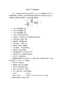 初中物理第十三章 内能第1节 分子热运动当堂达标检测题