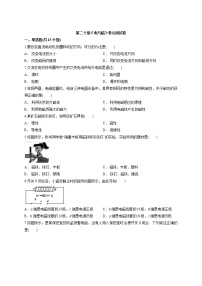 人教版九年级全册第二十章 电与磁综合与测试单元测试课后测评