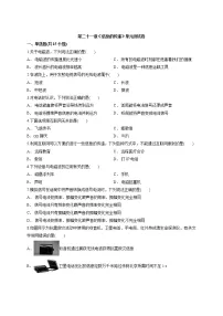 人教版九年级全册第二十一章 信息的传递综合与测试单元测试练习
