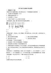 物理九年级全册第十九章 生活用电综合与测试单元测试课时练习