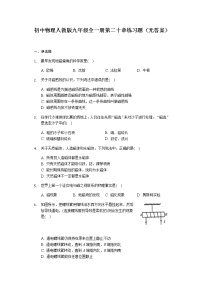 人教版九年级全册第二十章 电与磁综合与测试达标测试