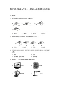 初中物理人教版九年级全册第十九章 生活用电综合与测试精练