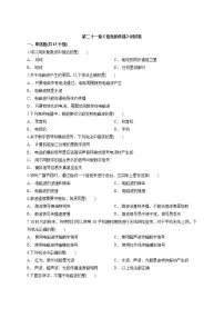 初中第二十一章 信息的传递综合与测试练习题