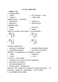 物理九年级全册第十九章 生活用电综合与测试一课一练