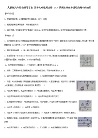 初中人教版第4节 欧姆定律在串、并联电路中的应用学案设计