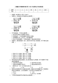 初中物理人教版九年级全册第十七章 欧姆定律第1节 电流与电压和电阻的关系单元测试课后练习题