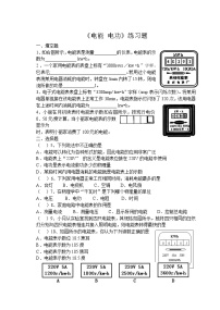 九年级全册第1节 电能 电功课后作业题