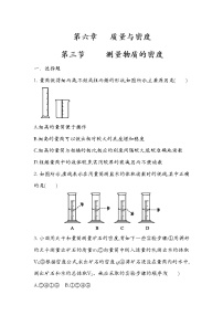 初中物理人教版八年级上册第六章 质量和密度第3节 测量物质的密度练习题