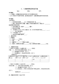 人教版八年级上册第3节 测量物质的密度学案