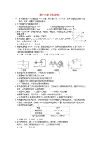 人教版九年级全册第十八章 电功率综合与测试优秀巩固练习