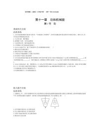 初中物理人教版八年级下册11.1 功精练