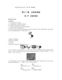 人教版八年级下册11.3 动能和势能达标测试